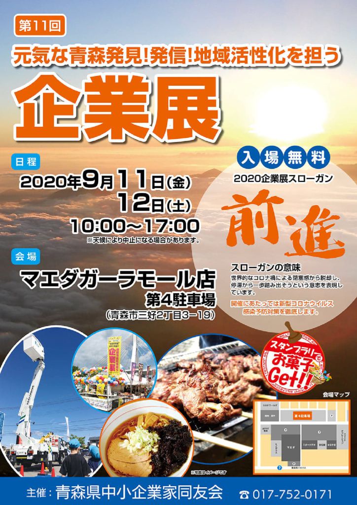 第11回「元気な青森発見！発信！地域活性化を担う企業展」のサムネイル