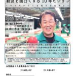 20250619_女性部会６月全県例会のサムネイル