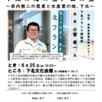 20250625_下北支部６月例会のサムネイル