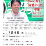 20250709_下北支部７月例会のサムネイル