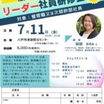 20250711_リーダー社員研修会のサムネイル