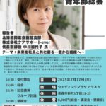 20250717_2025年度青年部総会のサムネイル