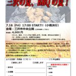 20250718_上十三支部７月大交流例会のサムネイル