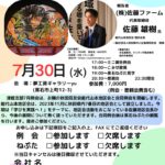 20250730_津軽支部＆秋田同友会能代山本地区合同例会＆黒石ねぷた観覧のサムネイル