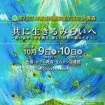 【表紙】第23回障害者問題全国交流会in青森のサムネイル