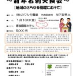 20190118_aomoriのサムネイル