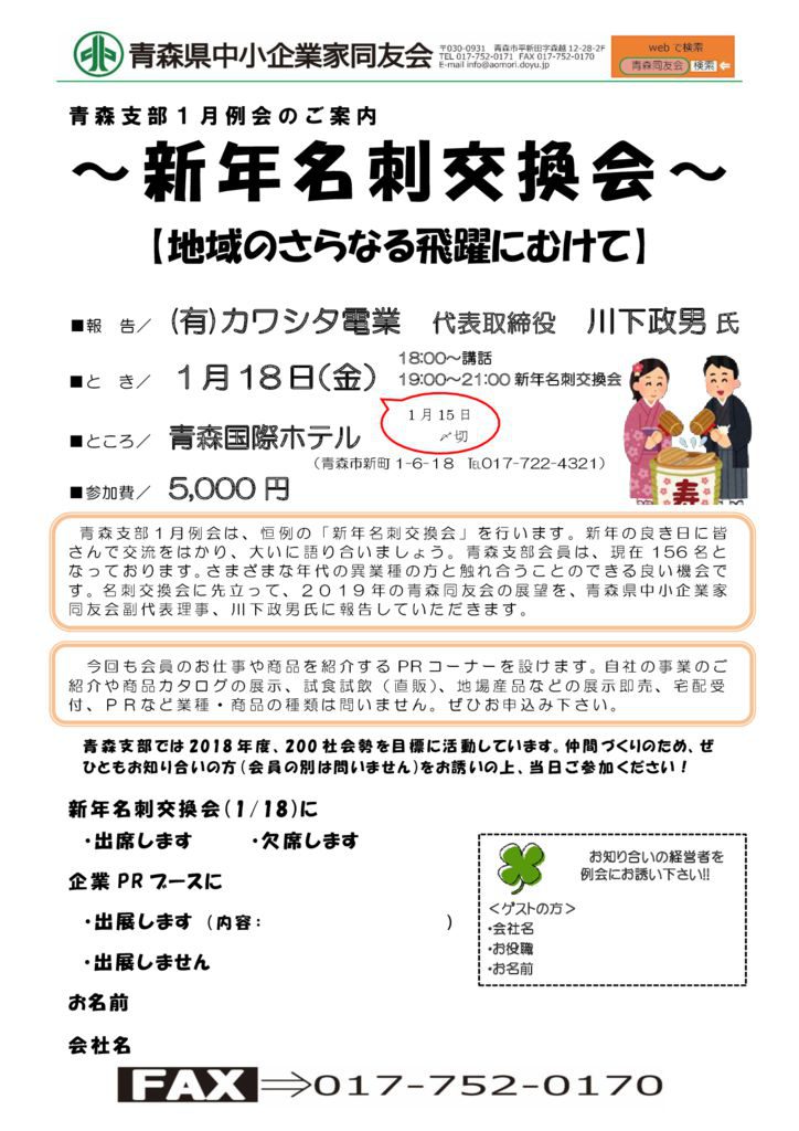 20190118_aomoriのサムネイル