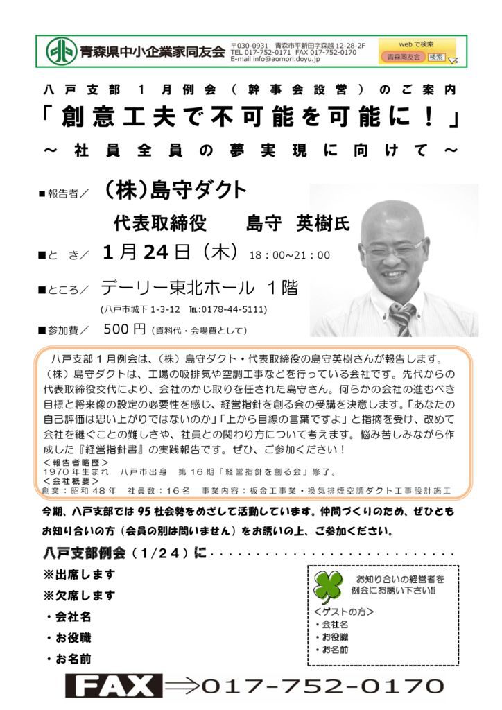 20190124_hachinoheのサムネイル