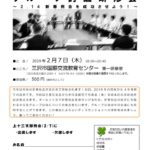 20190207_討論研修会のサムネイル