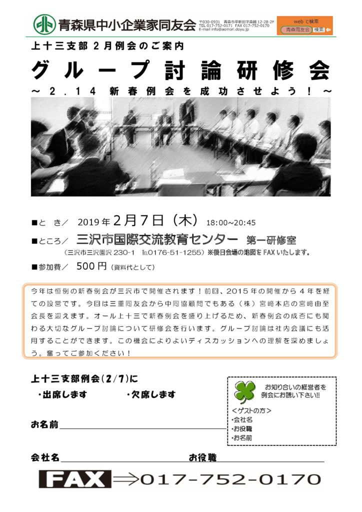 20190207_討論研修会のサムネイル