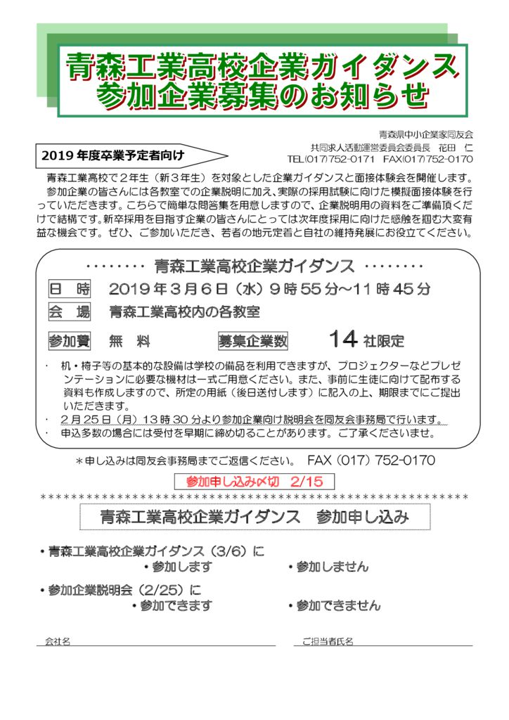 20190306_青森工業高校企業ガイダンス