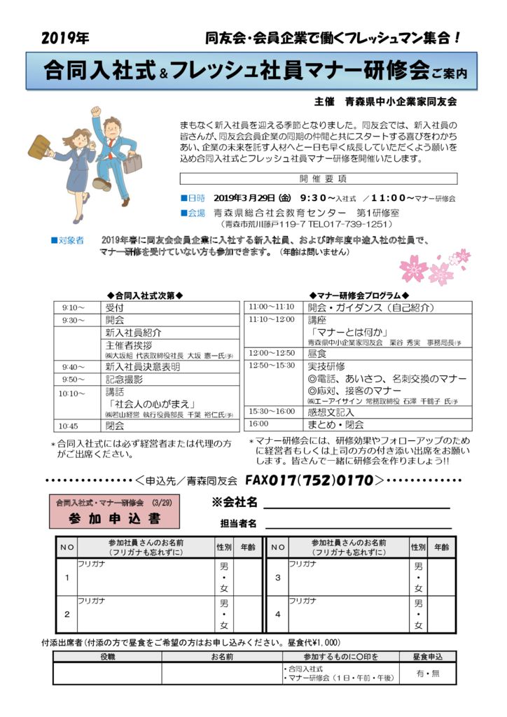 2019合同入社式フレッシュ社員マナー研修会のサムネイル