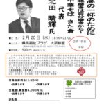20190220_北田晴輝氏のサムネイル