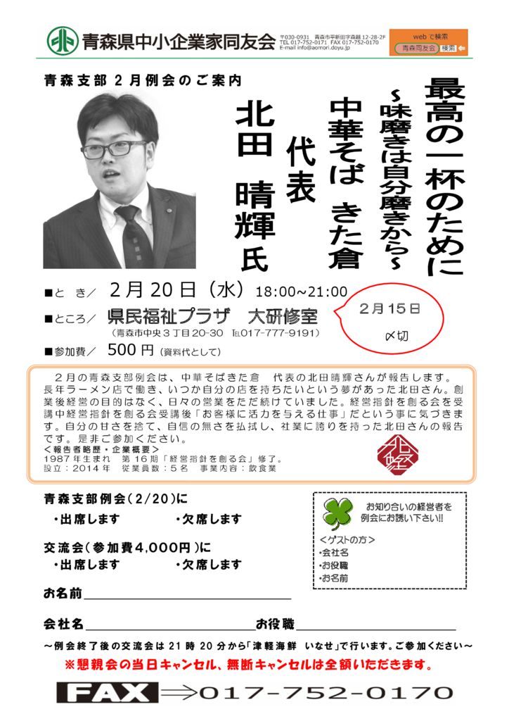20190220青森支部２月例会のサムネイル