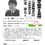20190225_青森支部２月ガイダンスのサムネイル