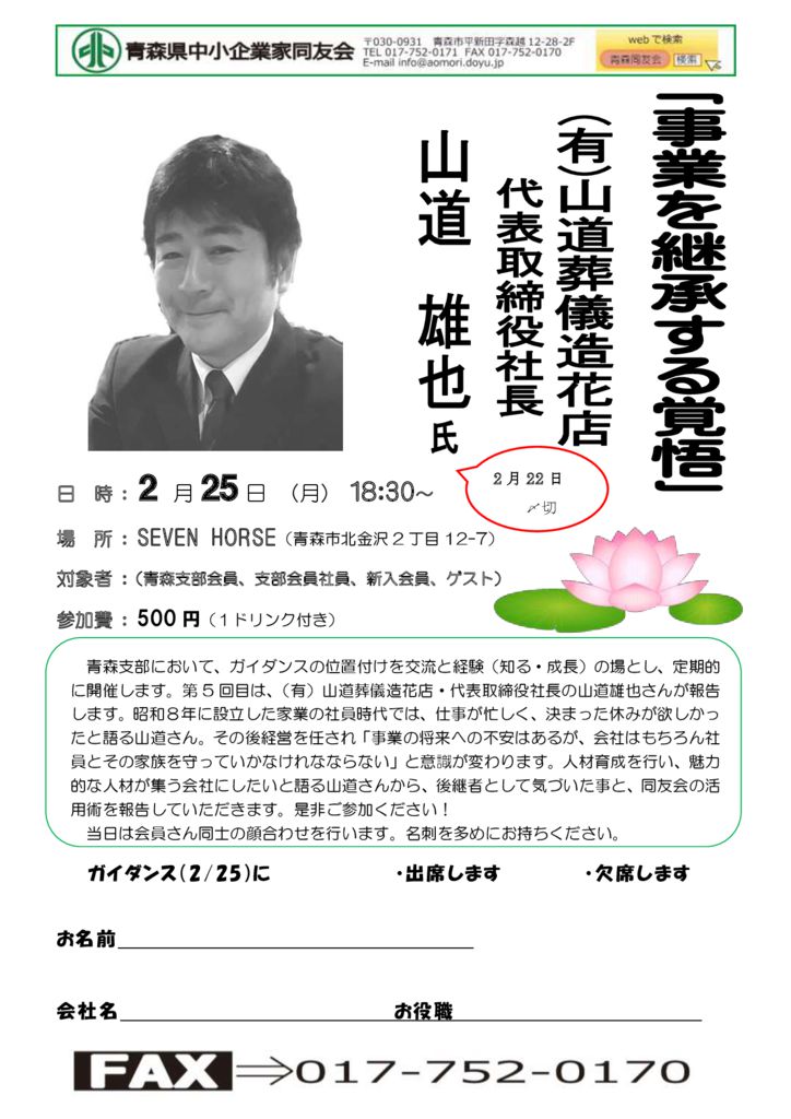 20190225_青森支部２月ガイダンスのサムネイル