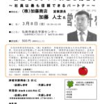 20190308_津軽支部３月例会のサムネイル