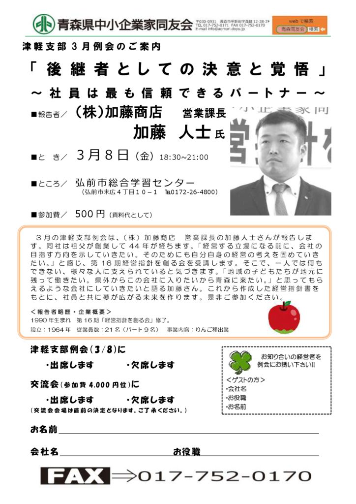 20190308_津軽支部３月例会のサムネイル