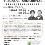 20190313_八戸支部３月例会のサムネイル