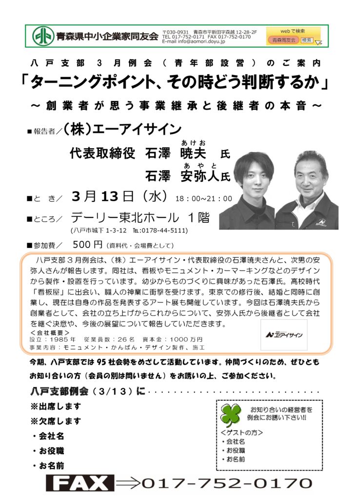 20190313_八戸支部３月例会のサムネイル
