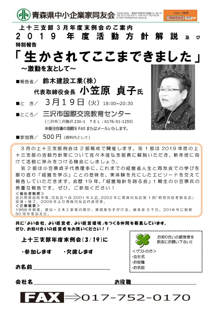 20190319_上十三支部３月年度末例会のサムネイル