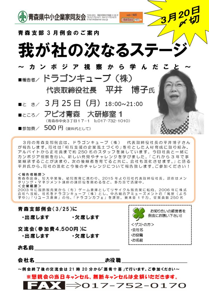 20190325_青森支部３月例会のサムネイル