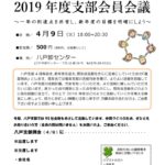 20190409_八戸支部４月例会のサムネイル