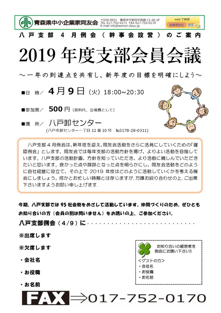 20190409_八戸支部４月例会のサムネイル