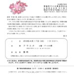 20190417_第17回女性部会総会のサムネイル