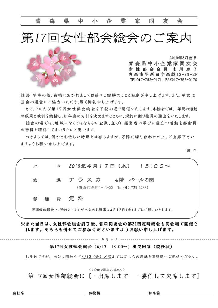 20190417_第17回女性部会総会のサムネイル