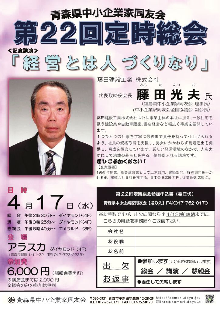 20190417_第22回定時総会のサムネイル