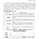 同友会八戸支部_2019年度小グループ登録のお願いのサムネイル