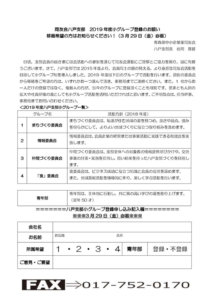 同友会八戸支部_2019年度小グループ登録のお願いのサムネイル