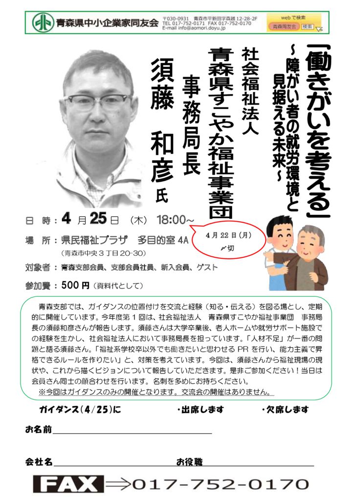 20190425_青森支部４月ガイダンスのサムネイル