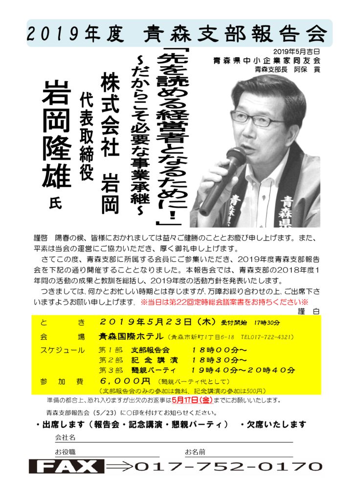 20190523_2019年度青森支部報告会のサムネイル