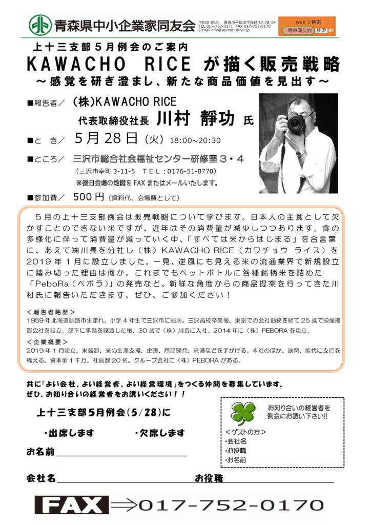 20190528_上十三支部５月例会のサムネイル