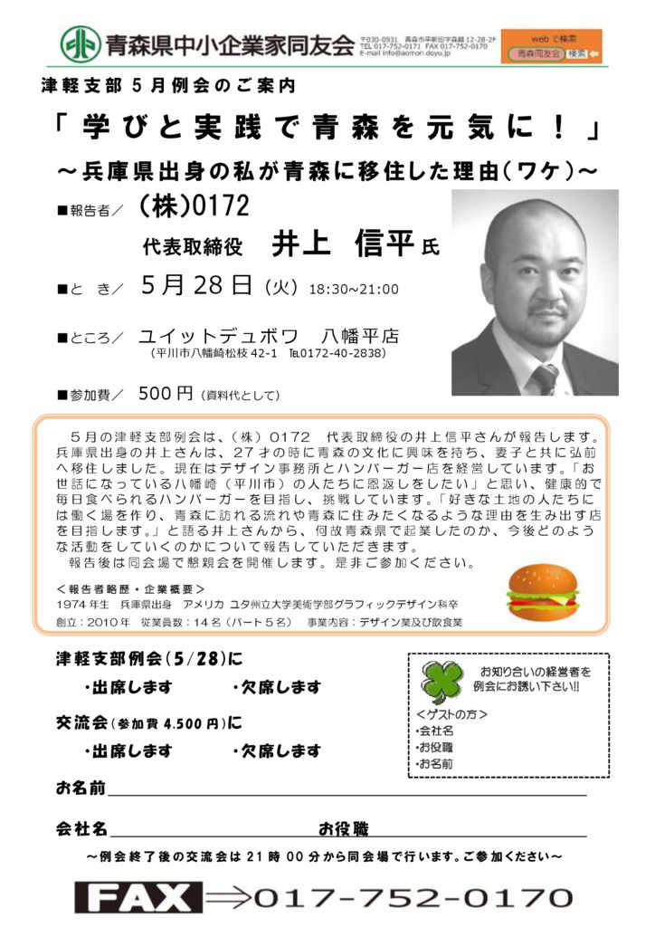 20190528_津軽支部５月例会のサムネイル