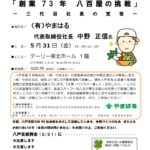 20190531_八戸支部５月例会のサムネイル