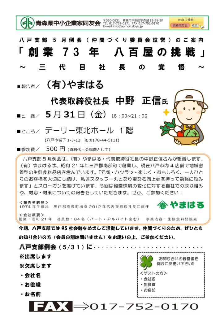 20190531_八戸支部５月例会のサムネイル