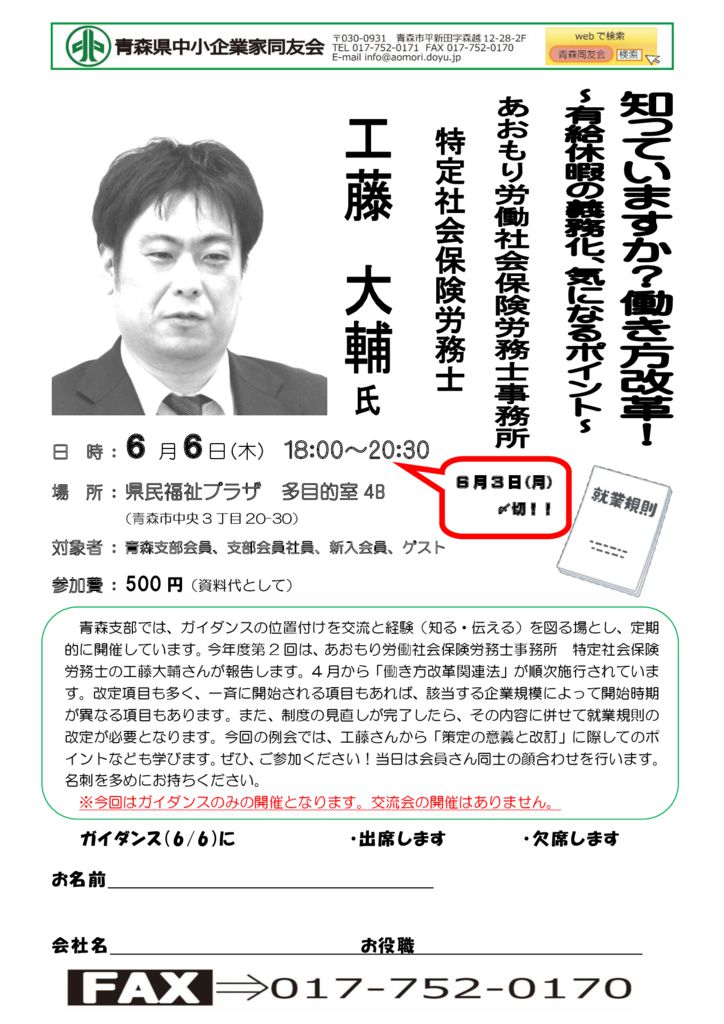 20190606_青森支部６月ガイダンスのサムネイル
