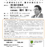 20190613_津軽支部６月例会のサムネイル