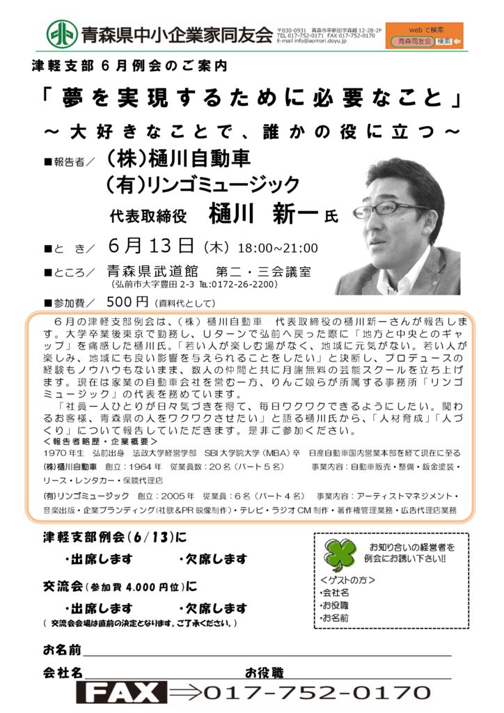 20190613_津軽支部６月例会のサムネイル