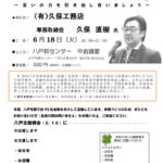 20190618_八戸支部６月例会のサムネイル