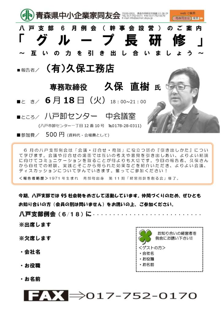 20190618_八戸支部６月例会のサムネイル