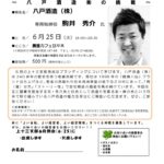 20190625_上十三支部６月例会のサムネイル