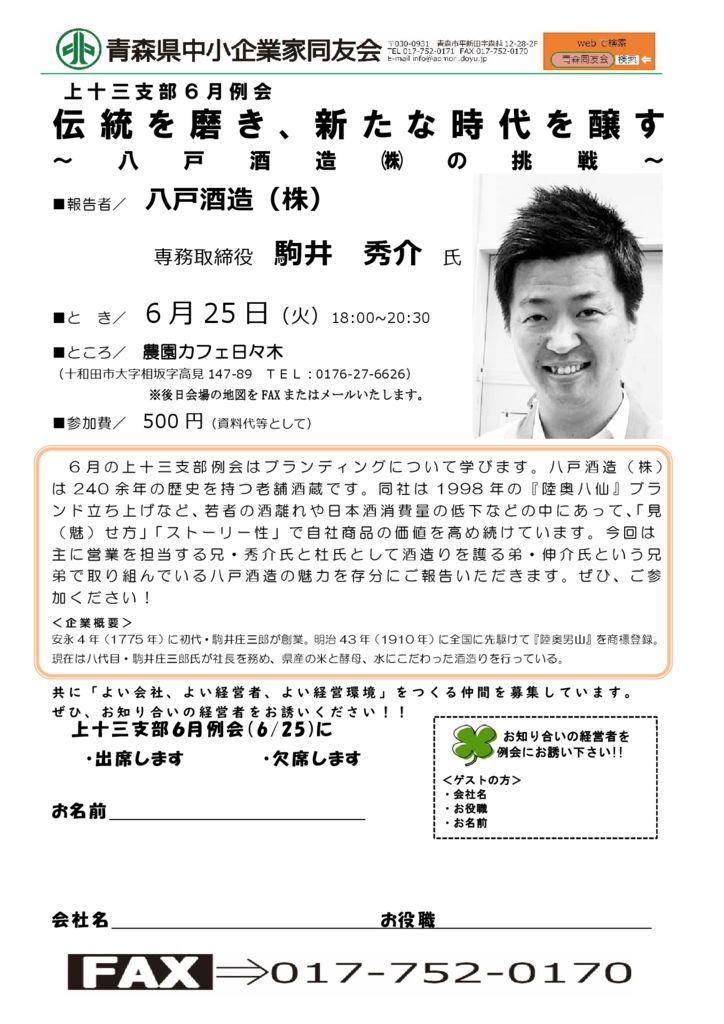 20190625_上十三支部６月例会のサムネイル