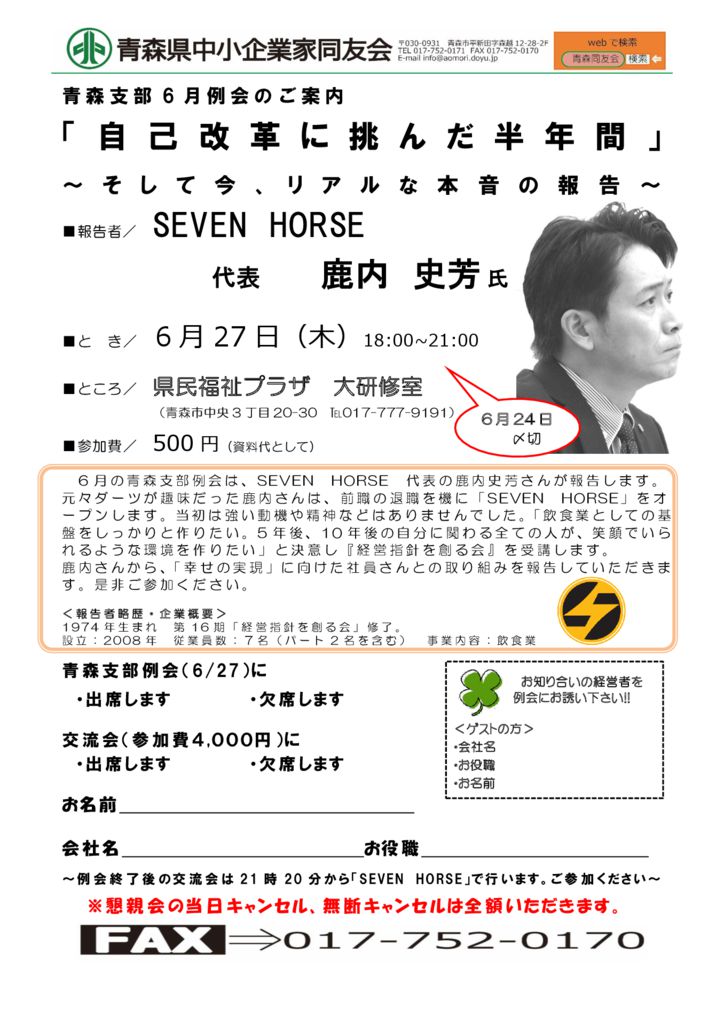 20190627_青森支部６月例会のサムネイル