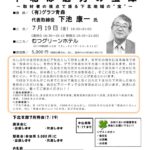 20190719_下北支部７月例会のサムネイル