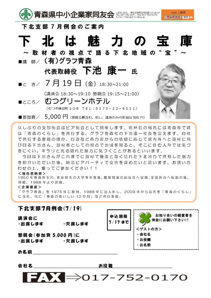 20190719_下北支部７月例会のサムネイル