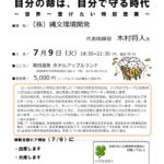20190709_津軽支部７月ビア例会のサムネイル